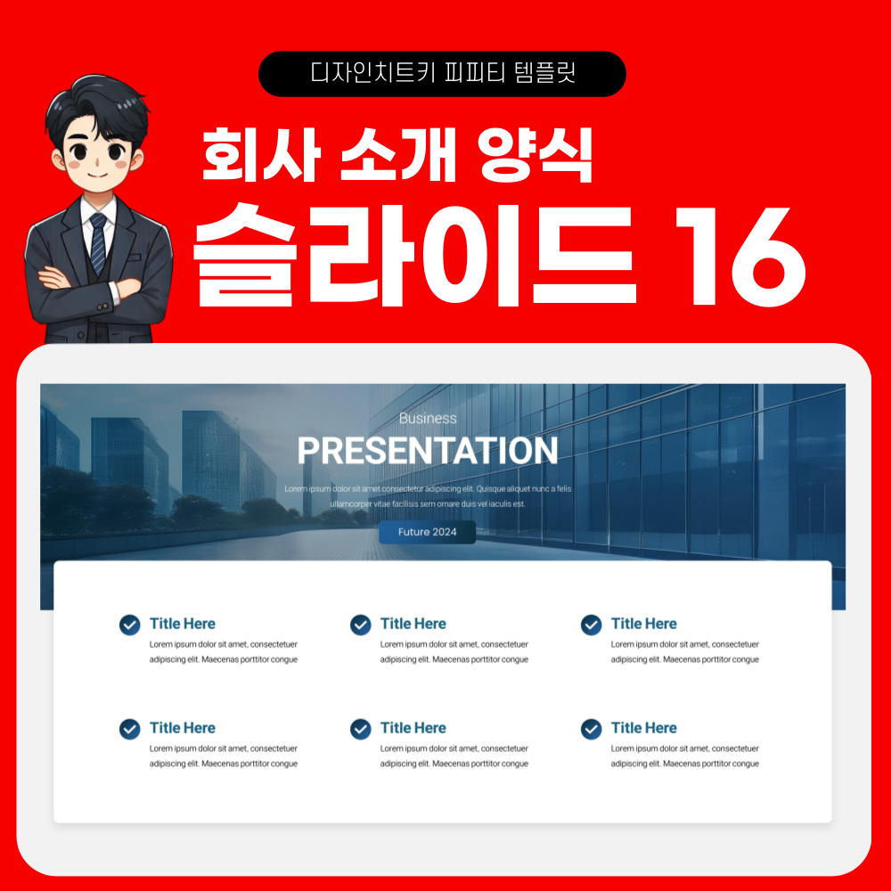 사업 계획 피피티 템플릿 페이지 16