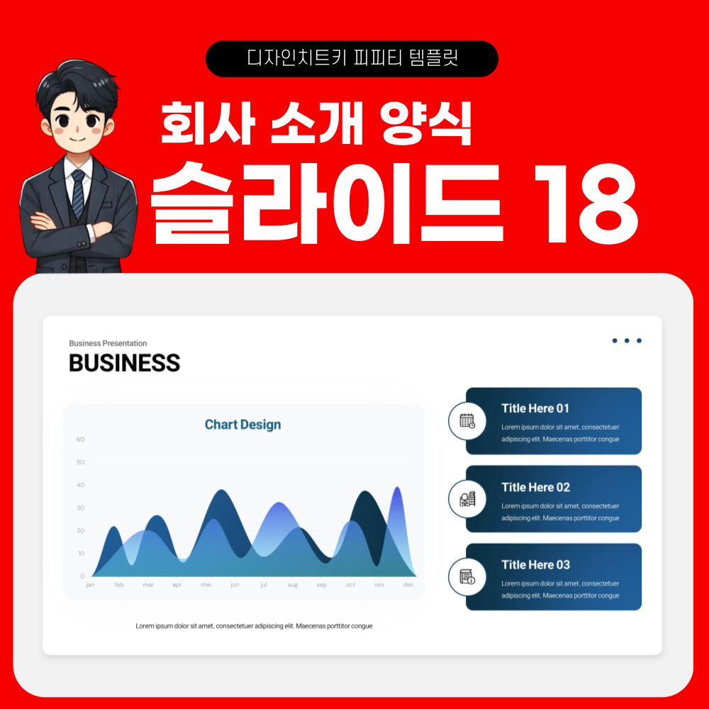 사업 계획 피피티 템플릿 페이지 18