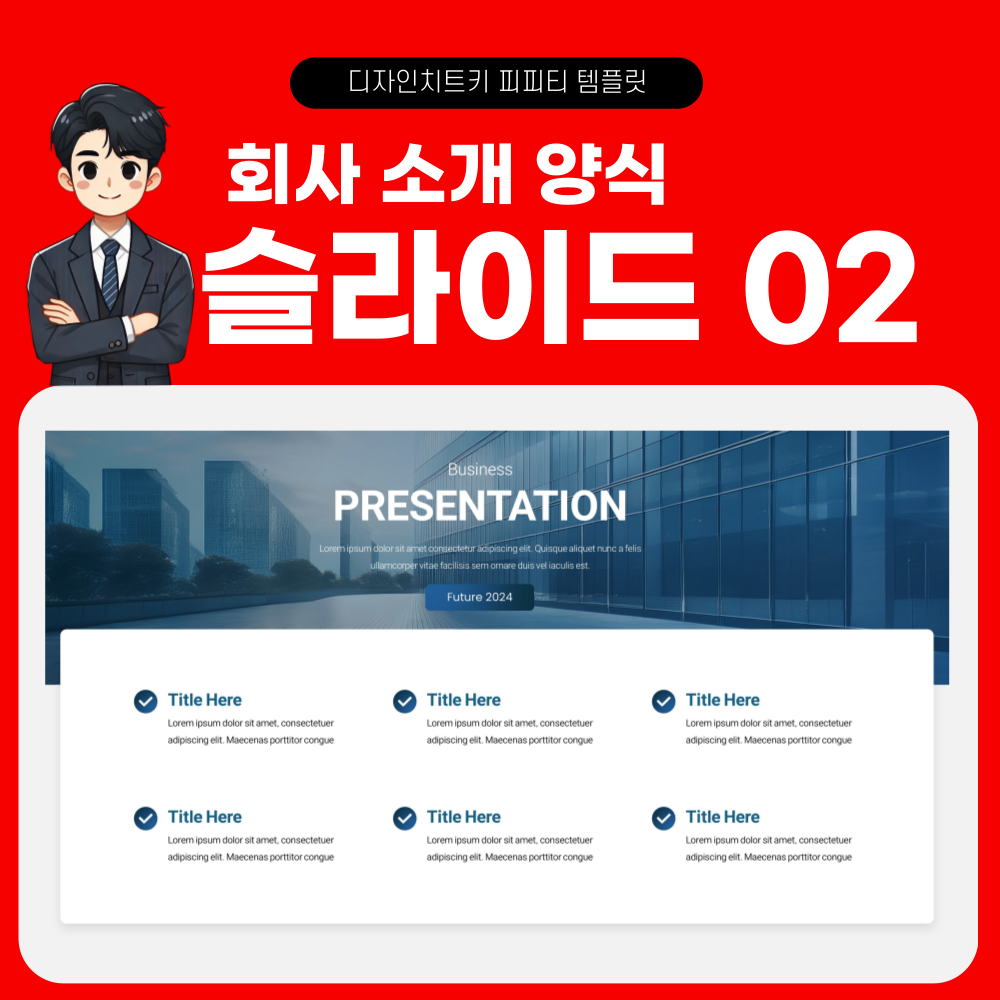 사업 계획 피피티 템플릿 페이지 2