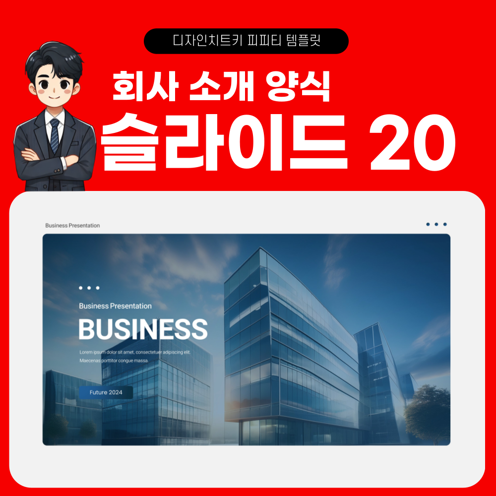 사업 계획 피피티 템플릿 페이지 20
