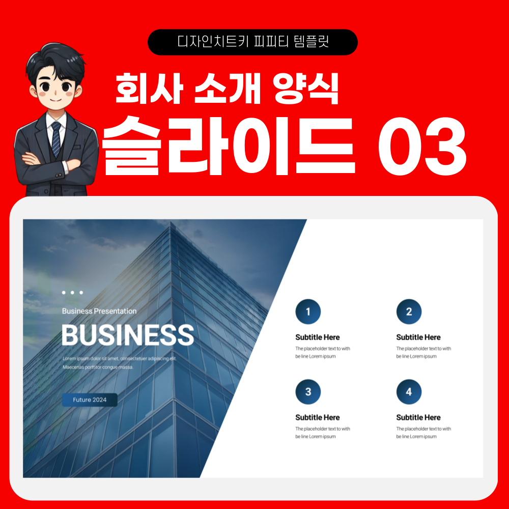 사업 계획 피피티 템플릿 페이지 3