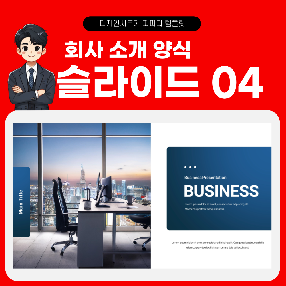 사업 계획 피피티 템플릿 페이지 4