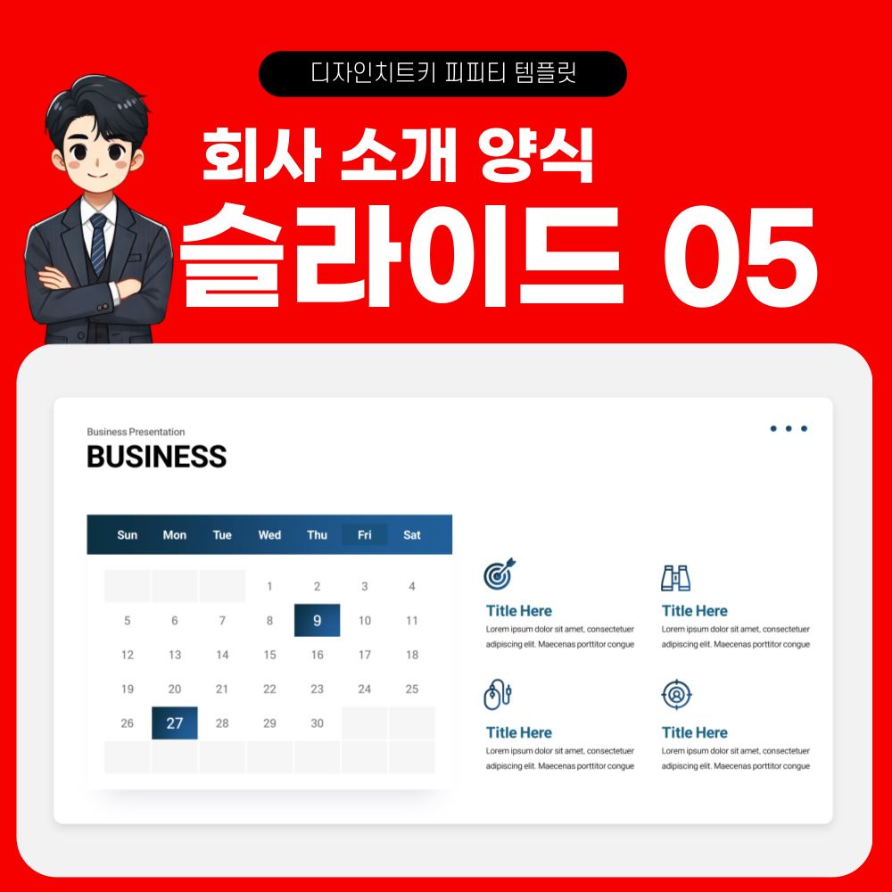사업 계획 피피티 템플릿 페이지 5