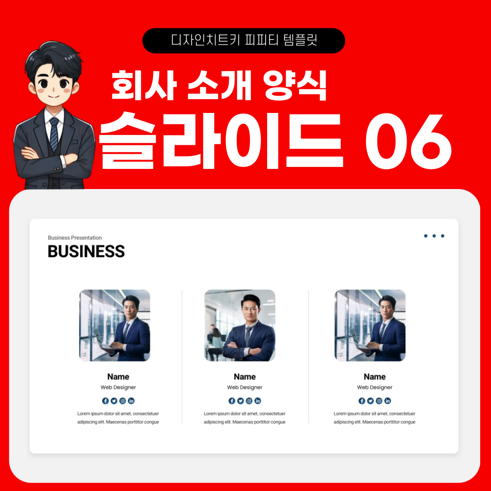사업 계획 피피티 템플릿 페이지 6