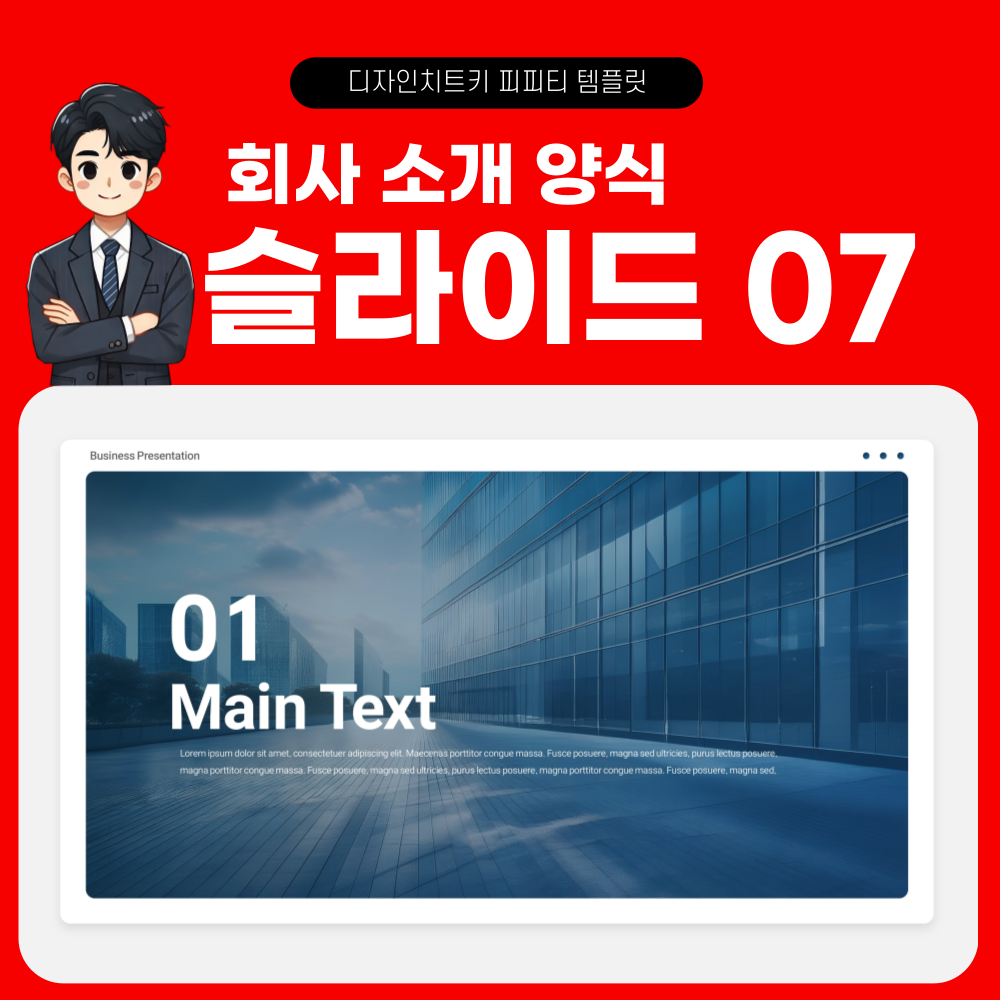 사업 계획 피피티 템플릿 페이지 7