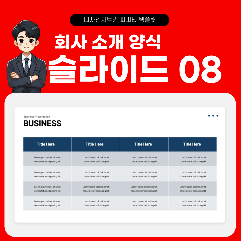 사업 계획 피피티 템플릿 페이지 8