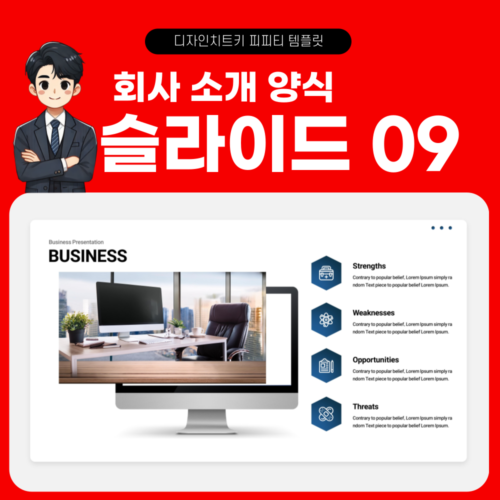 사업 계획 피피티 템플릿 페이지 9