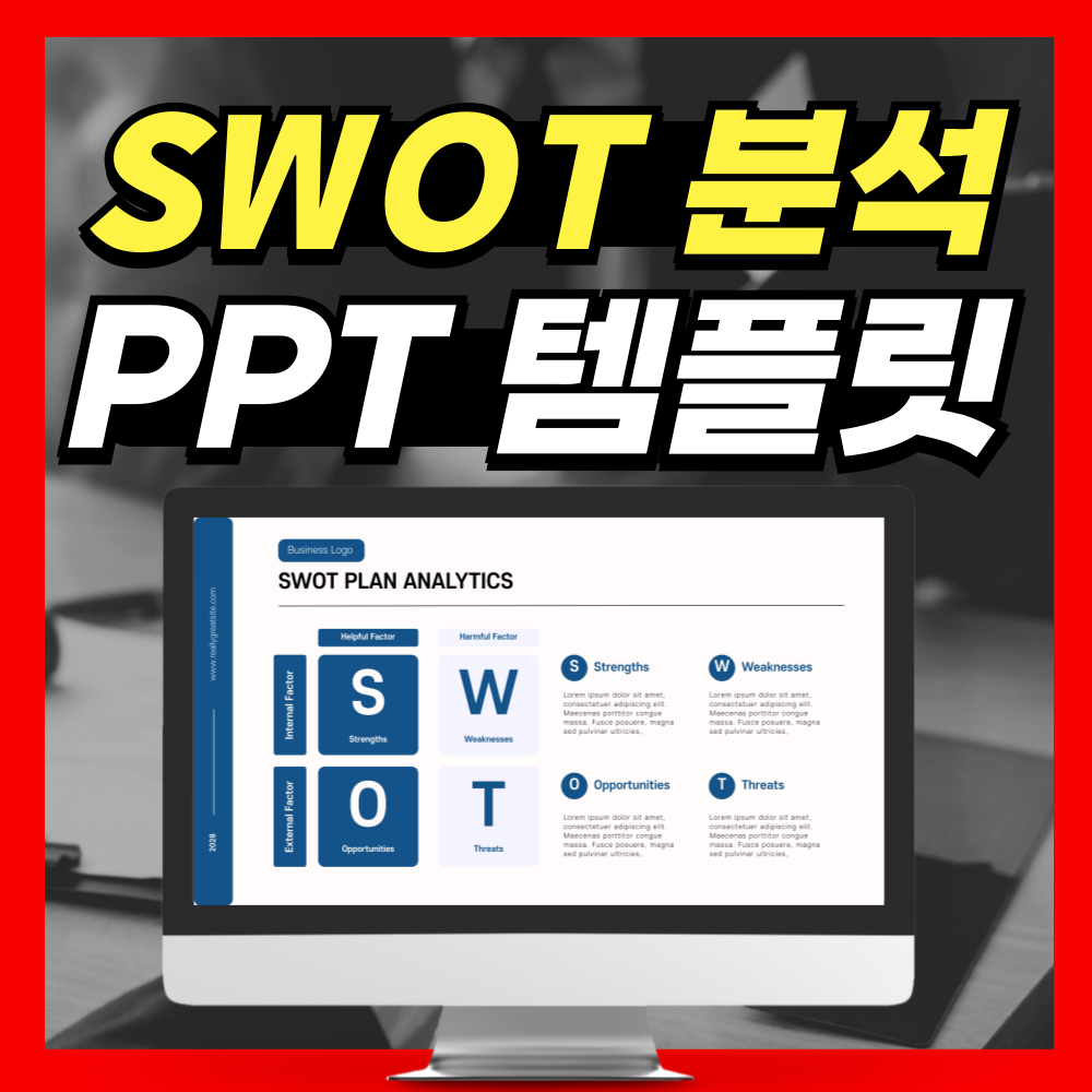 기획자·마케터라면 꼭 써야 할 SWOT PPT템플릿
