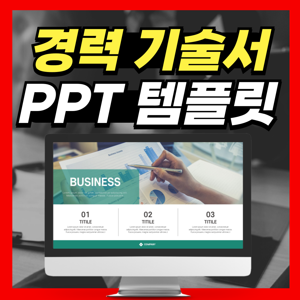 현직 인사팀이 선호하는 경력기술서 PPT템플릿