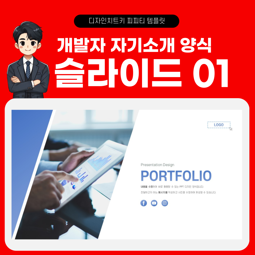 프로그래머 포트폴리오 피피티 템플릿 페이지 1