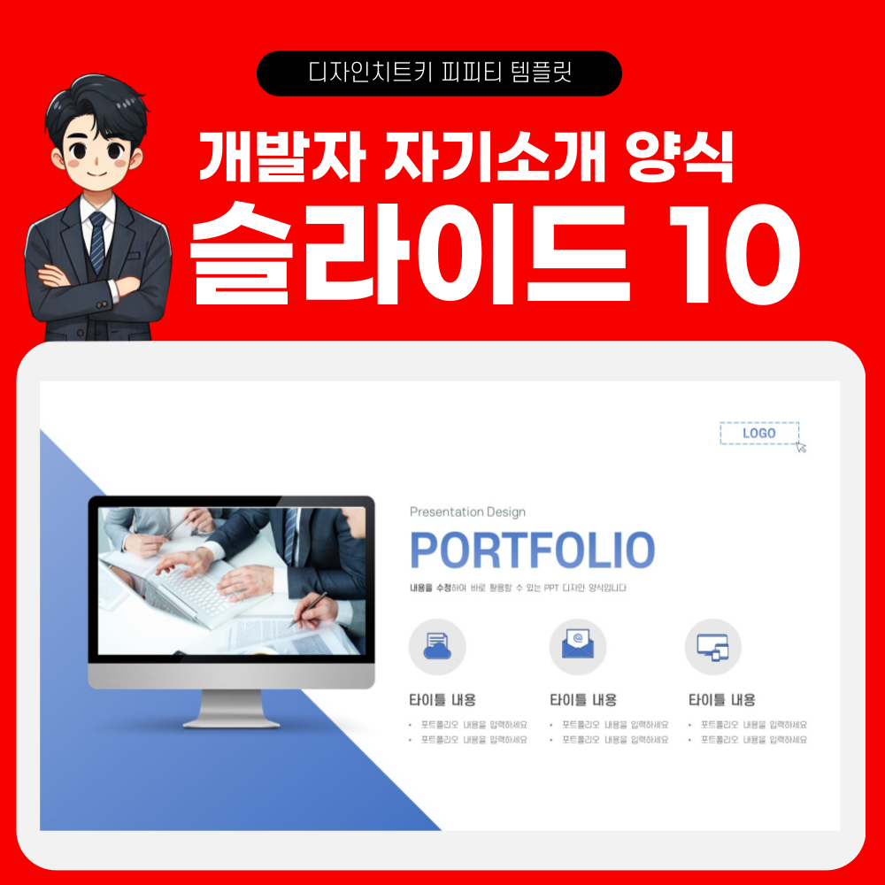 프로그래머 포트폴리오 피피티 템플릿 페이지 10