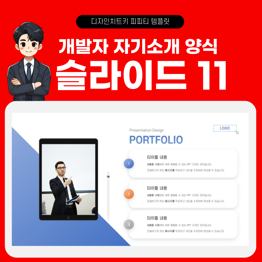프로그래머 포트폴리오 피피티 템플릿 페이지 11