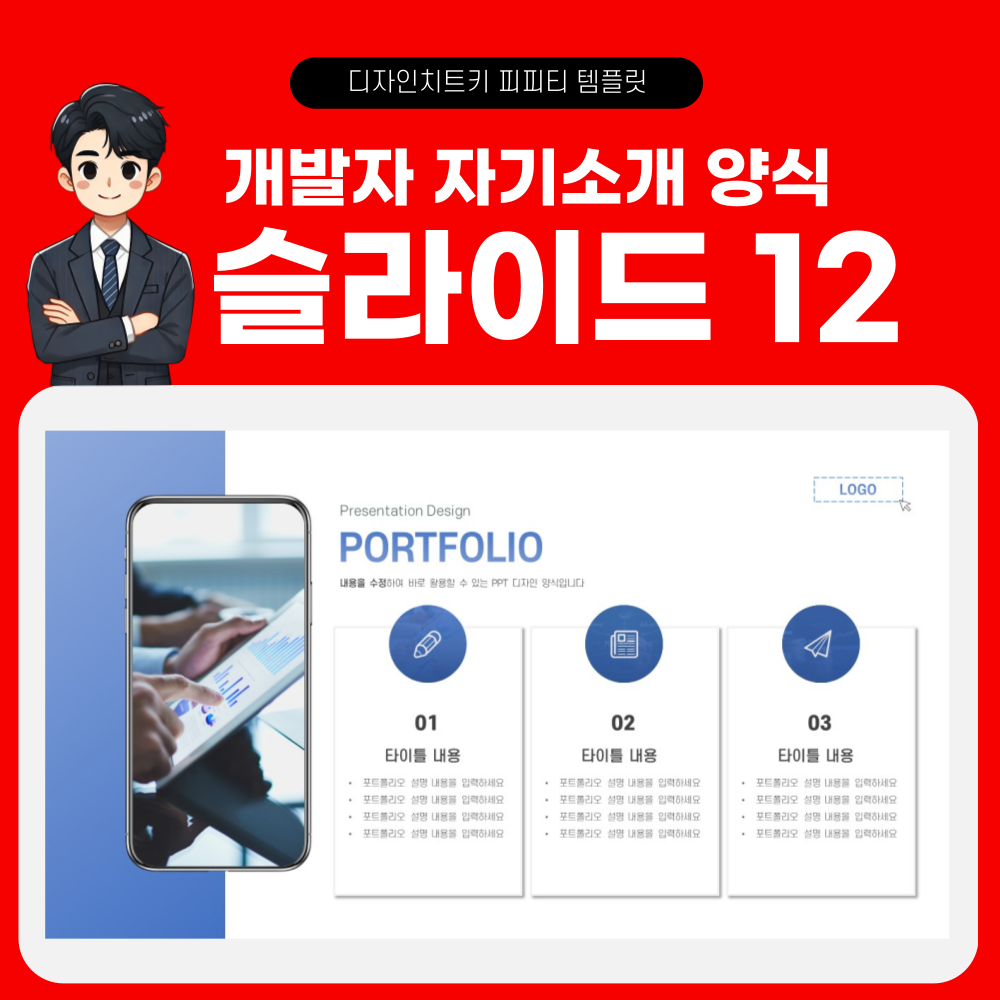 프로그래머 포트폴리오 피피티 템플릿 페이지 12