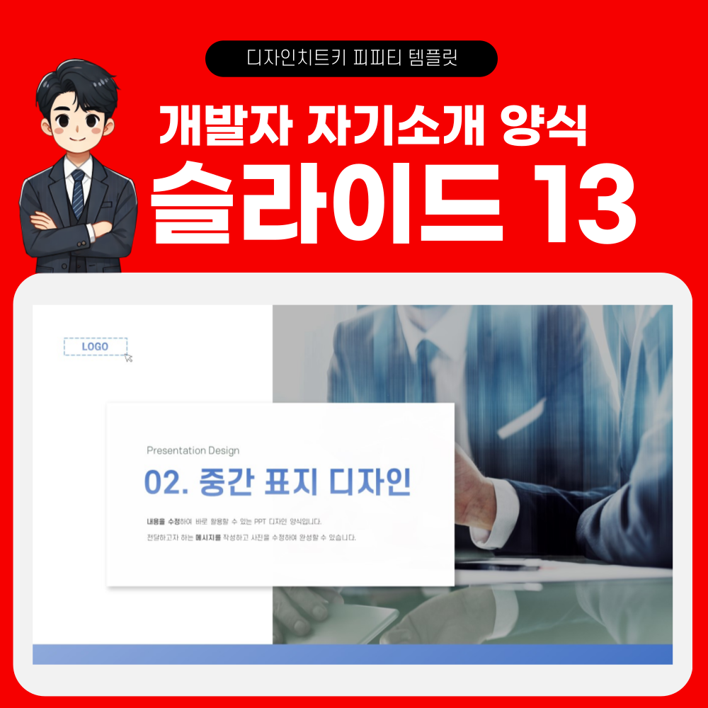 프로그래머 포트폴리오 피피티 템플릿 페이지 13