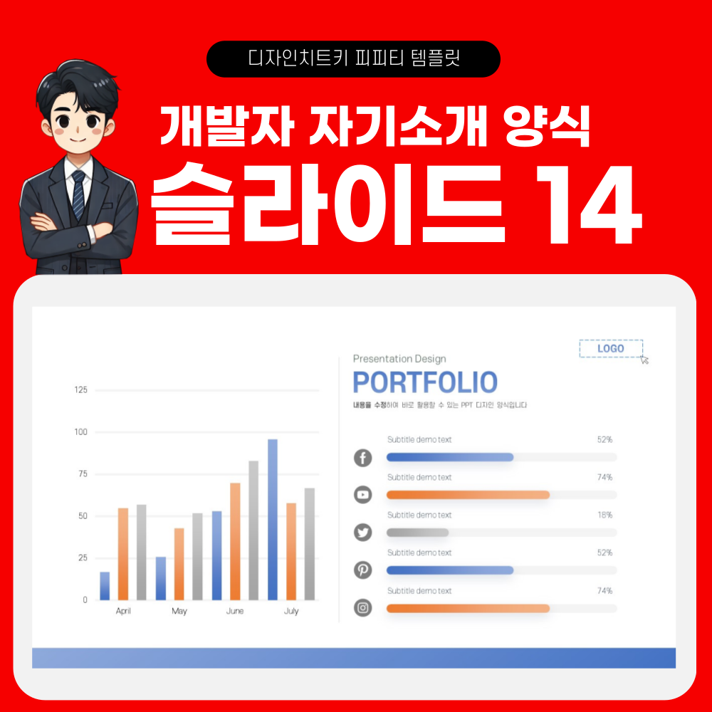 프로그래머 포트폴리오 피피티 템플릿 페이지 14