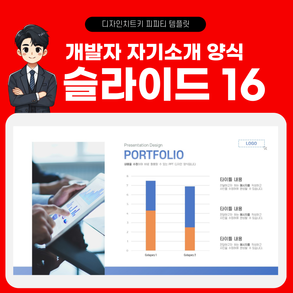 프로그래머 포트폴리오 피피티 템플릿 페이지 16