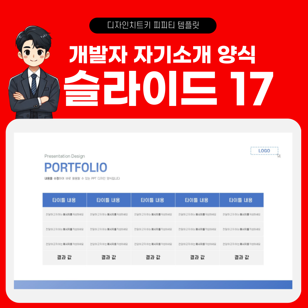 프로그래머 포트폴리오 피피티 템플릿 페이지 17