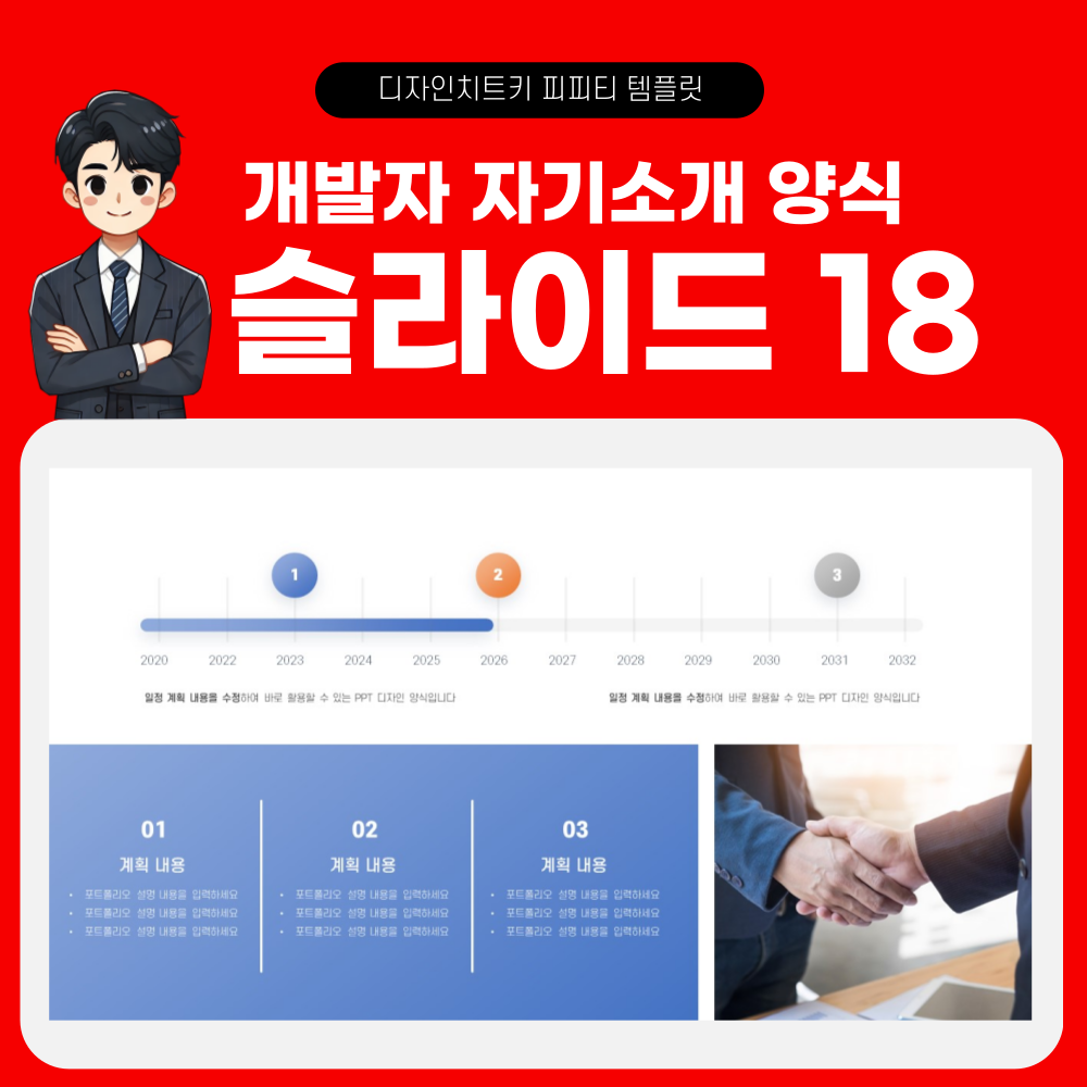 프로그래머 포트폴리오 피피티 템플릿 페이지 18