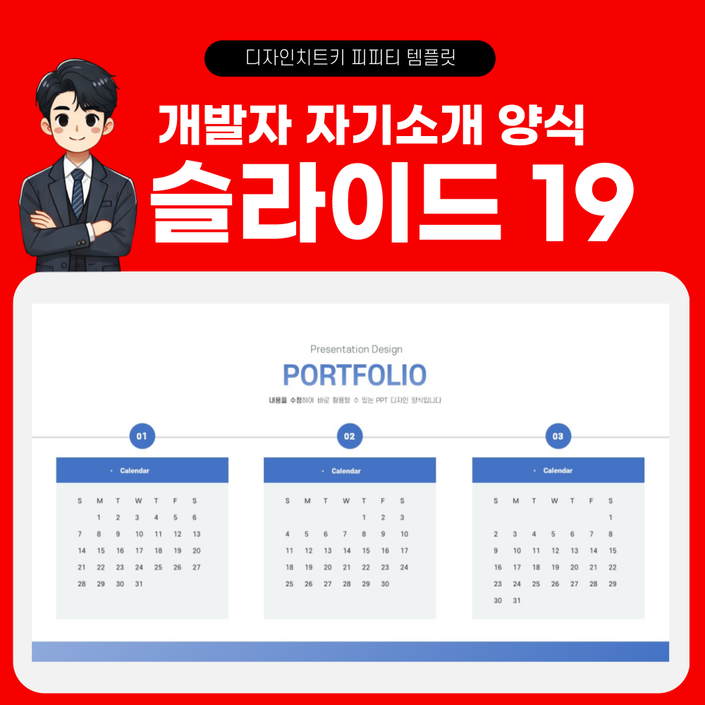 프로그래머 포트폴리오 피피티 템플릿 페이지 19