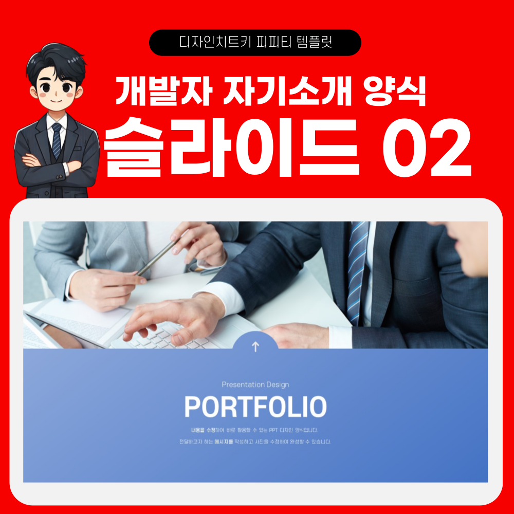 프로그래머 포트폴리오 피피티 템플릿 페이지 2