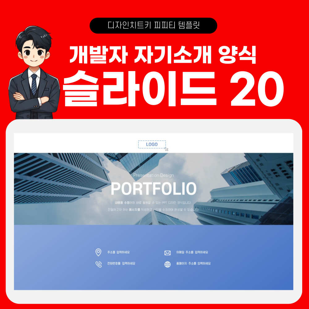 프로그래머 포트폴리오 피피티 템플릿 페이지 20