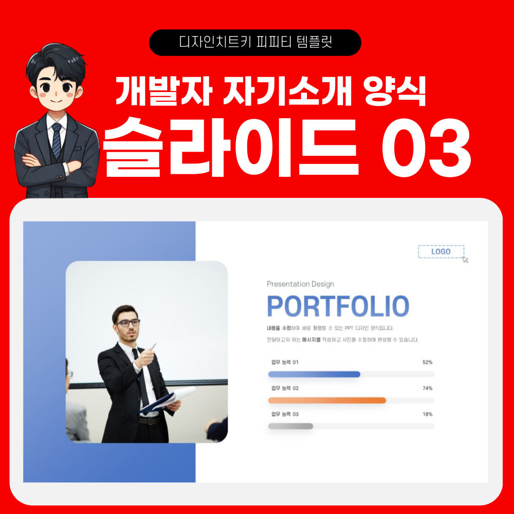 프로그래머 포트폴리오 피피티 템플릿 페이지 3