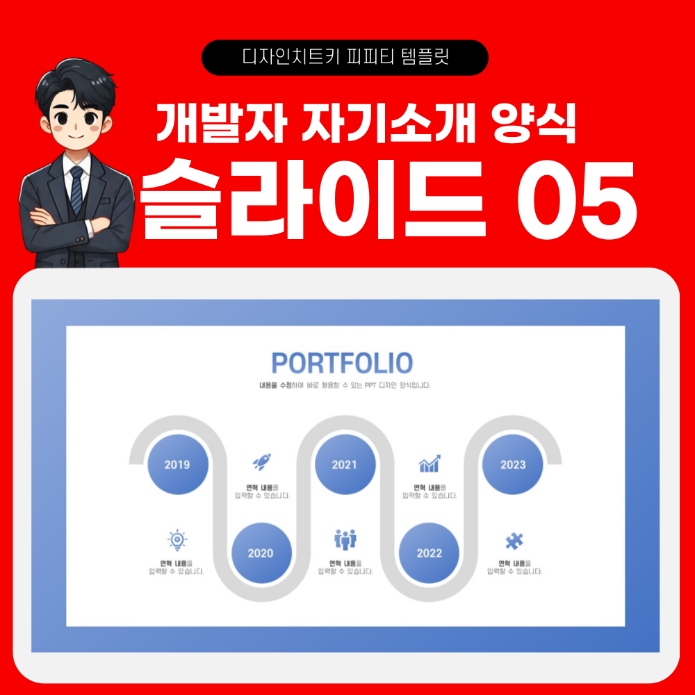 프로그래머 포트폴리오 피피티 템플릿 페이지 5