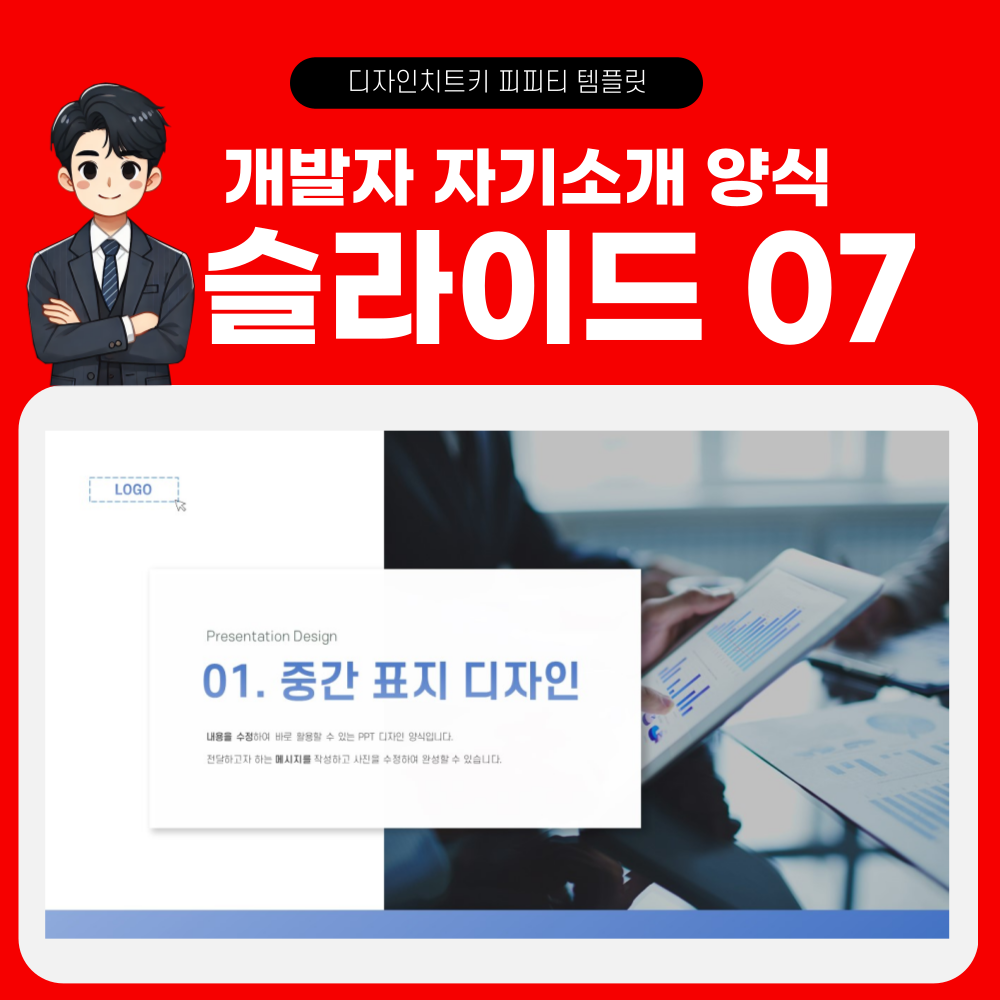 프로그래머 포트폴리오 피피티 템플릿 페이지 7