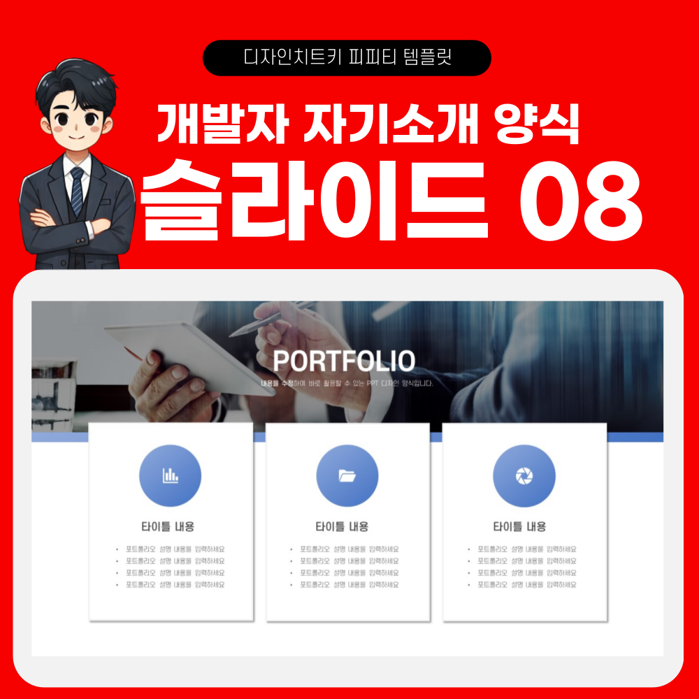 프로그래머 포트폴리오 피피티 템플릿 페이지 8