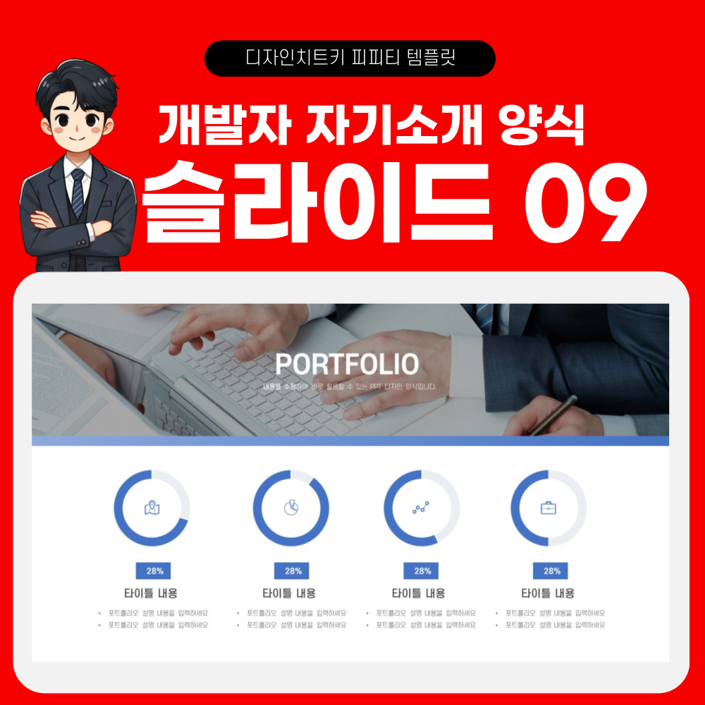 프로그래머 포트폴리오 피피티 템플릿 페이지 9