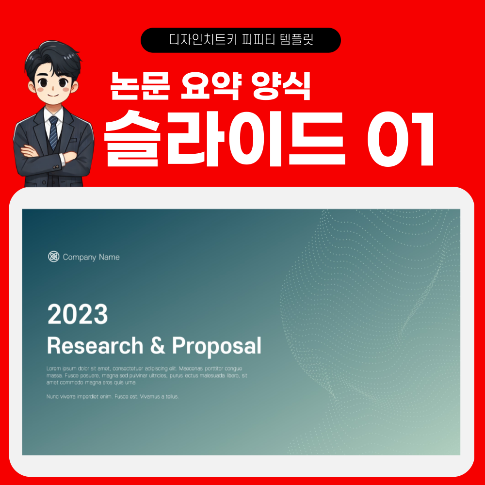 논문 피피티 템플릿 페이지 1