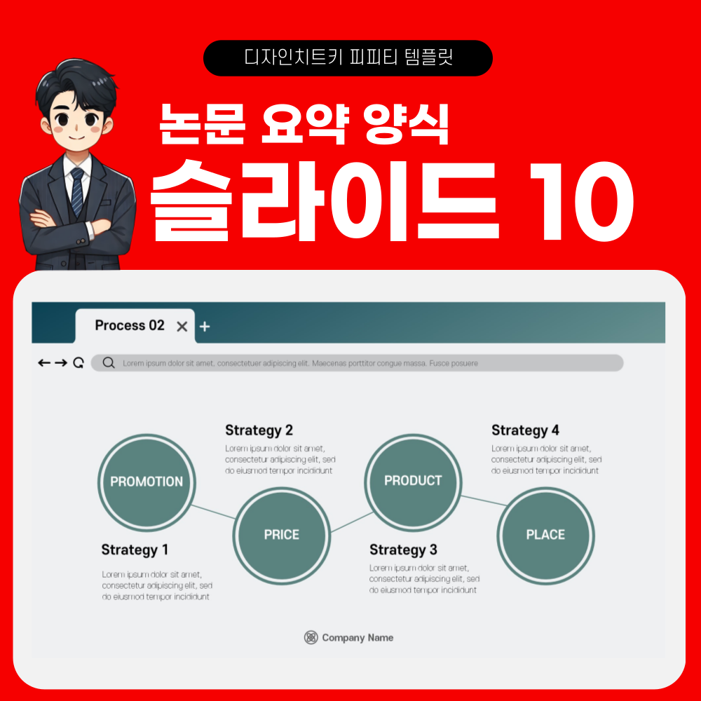 논문 피피티 템플릿 페이지 10