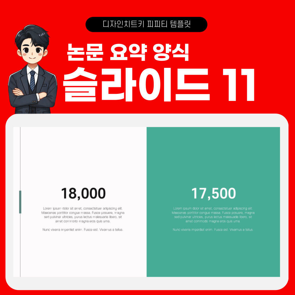 논문 피피티 템플릿 페이지 11