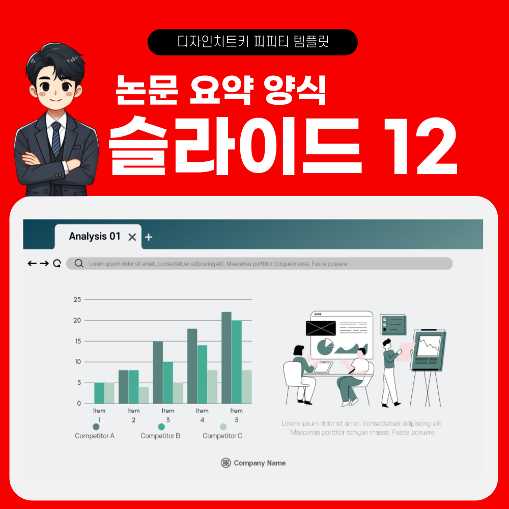 논문 피피티 템플릿 페이지 12