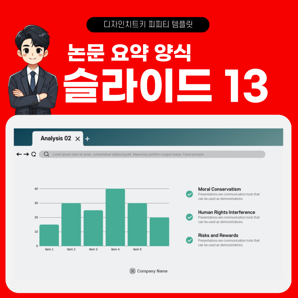 논문 피피티 템플릿 페이지 13
