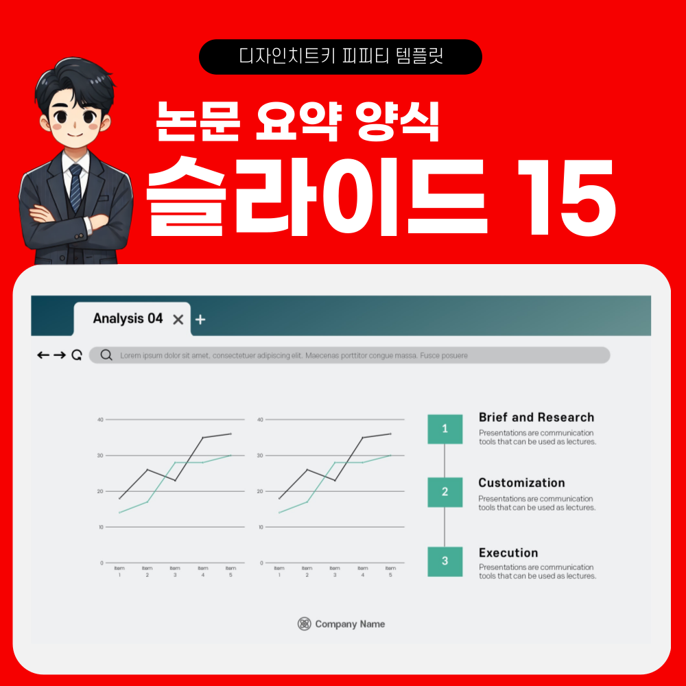 논문 피피티 템플릿 페이지 15