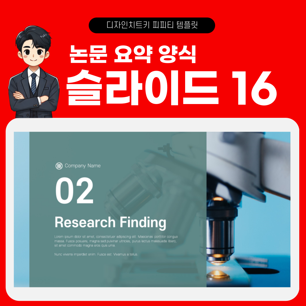 논문 피피티 템플릿 페이지 16