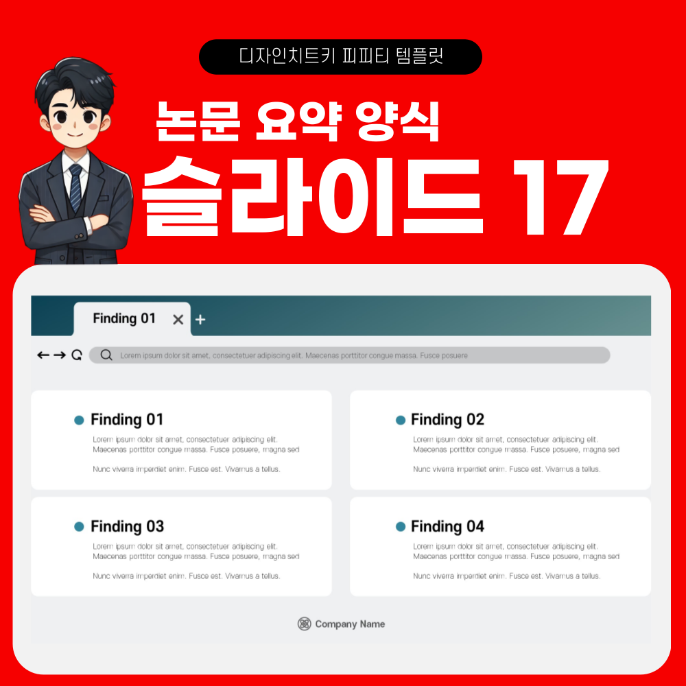 논문 피피티 템플릿 페이지 17
