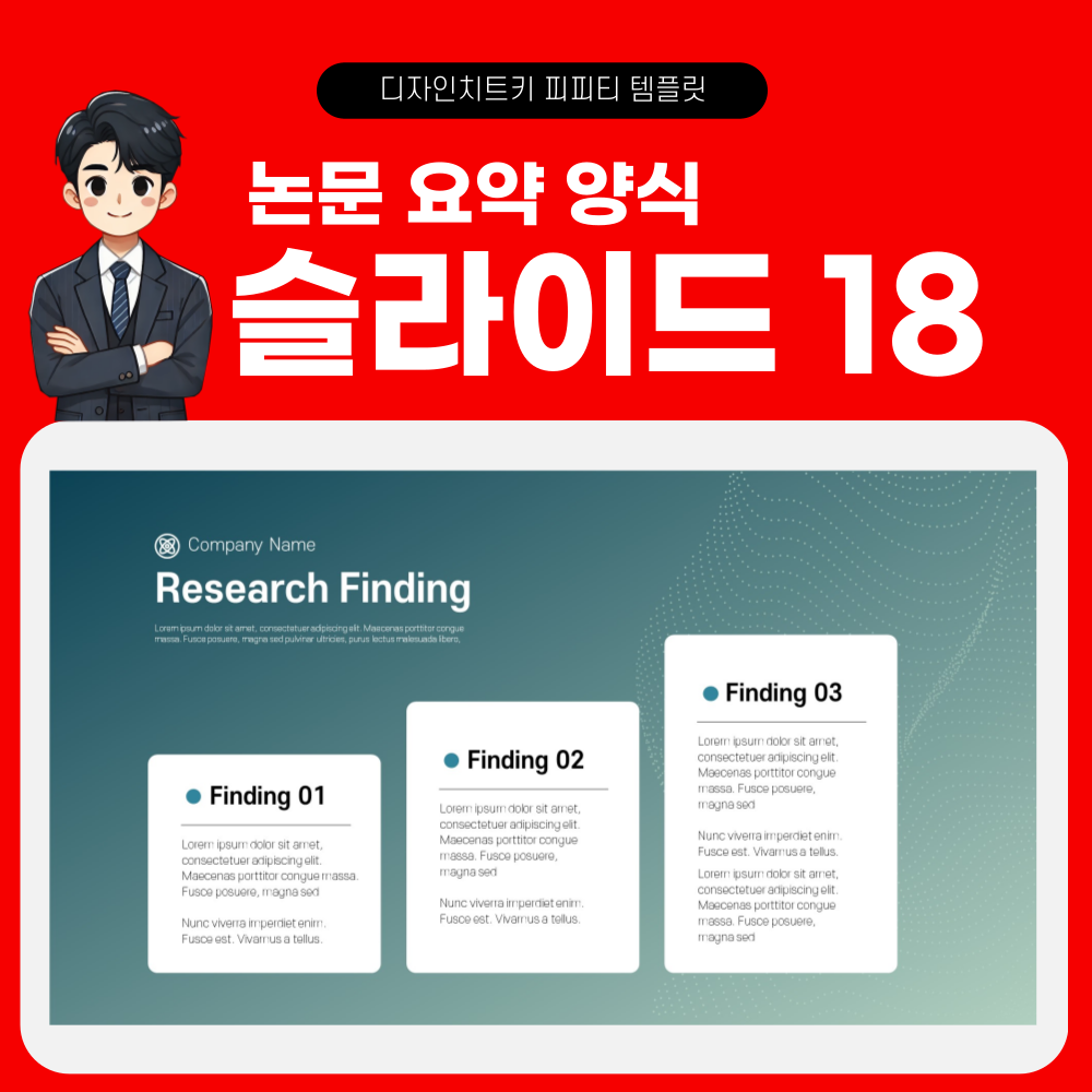 논문 피피티 템플릿 페이지 18