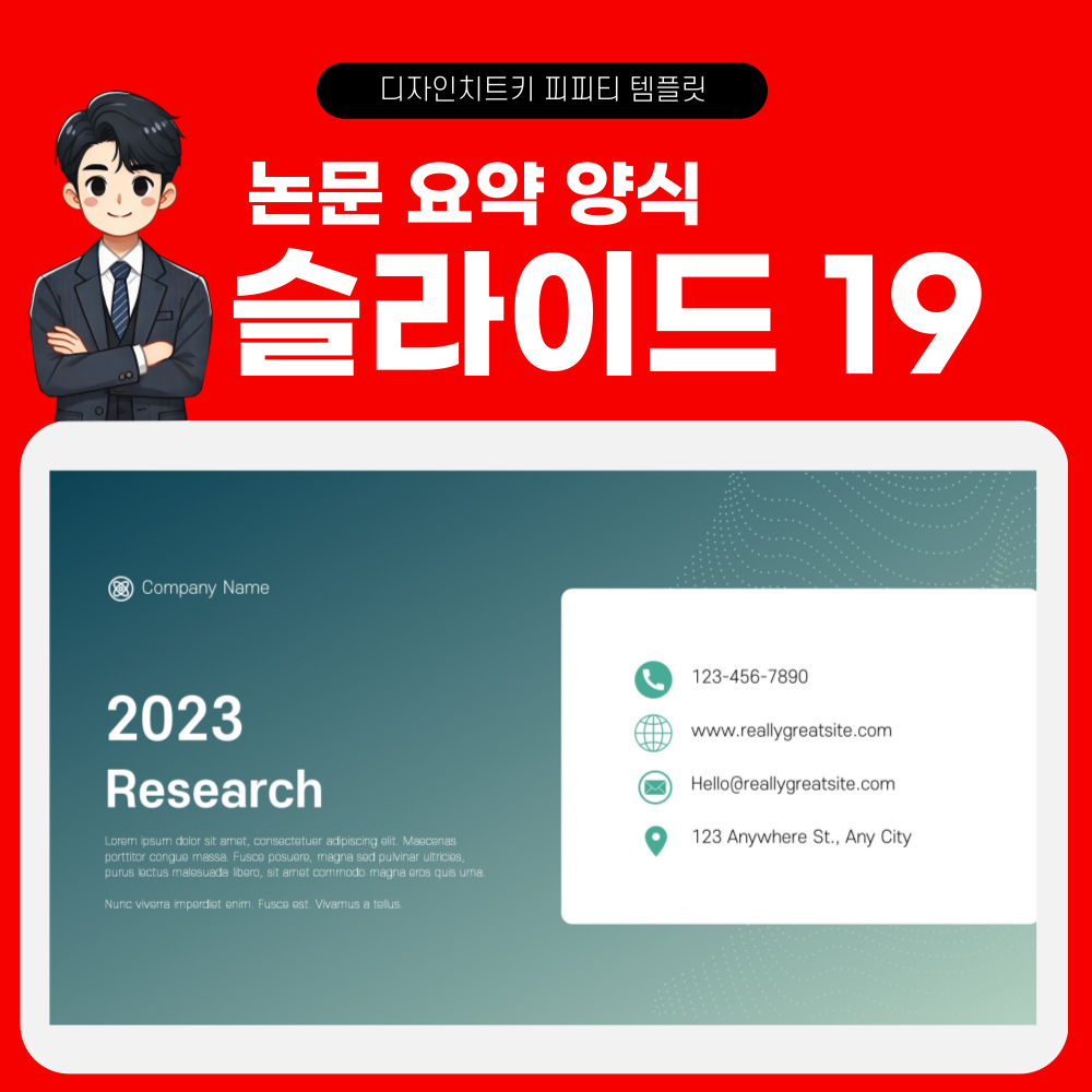 논문 피피티 템플릿 페이지 19
