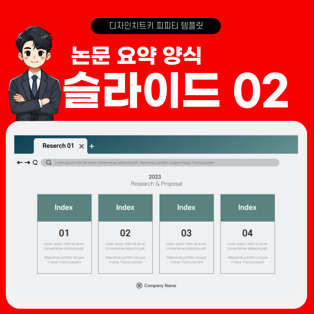 논문 피피티 템플릿 페이지 2