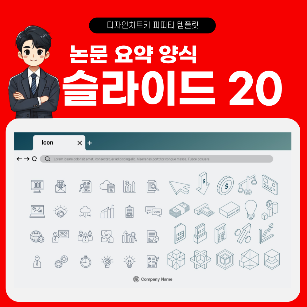 논문 피피티 템플릿 페이지 20