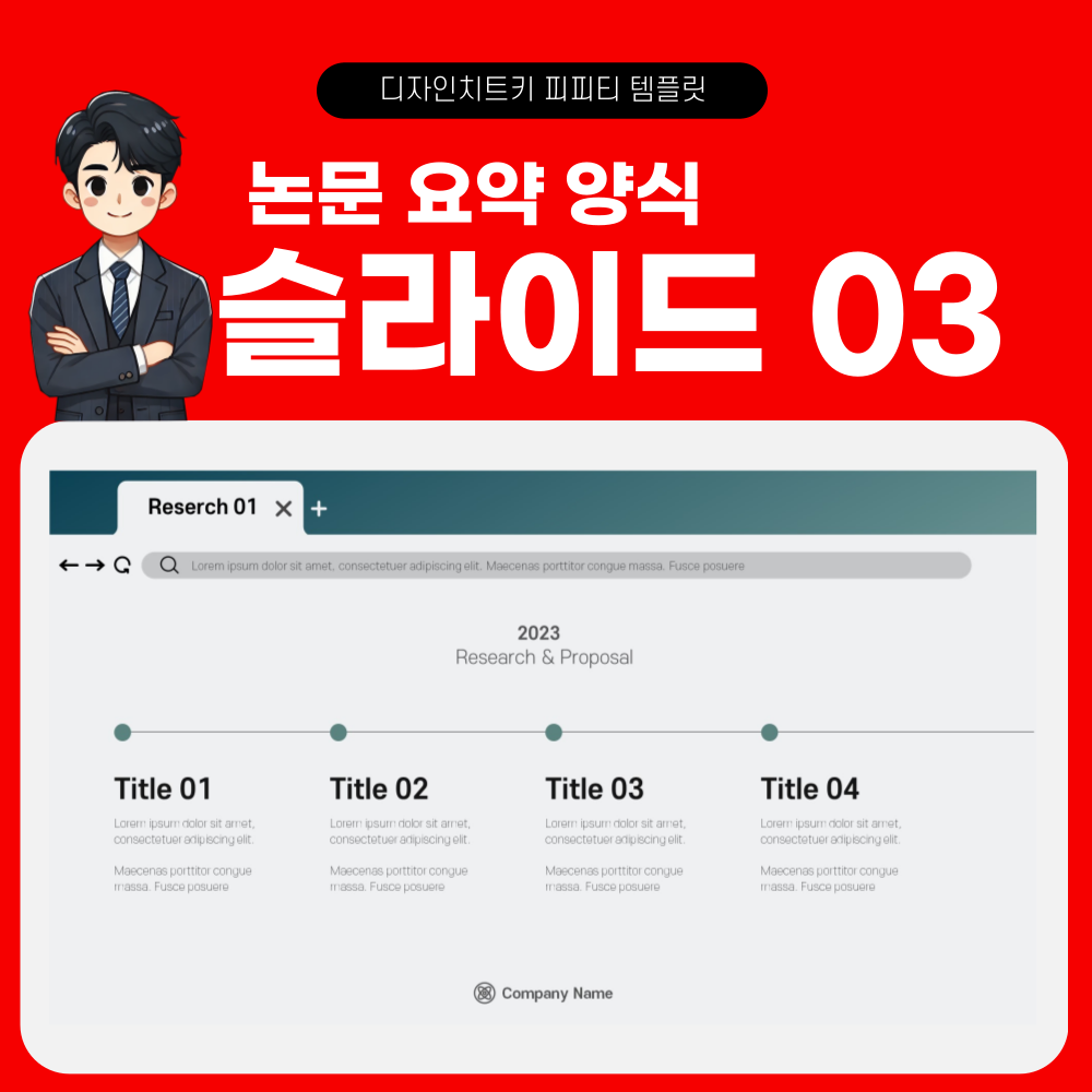 논문 피피티 템플릿 페이지 3