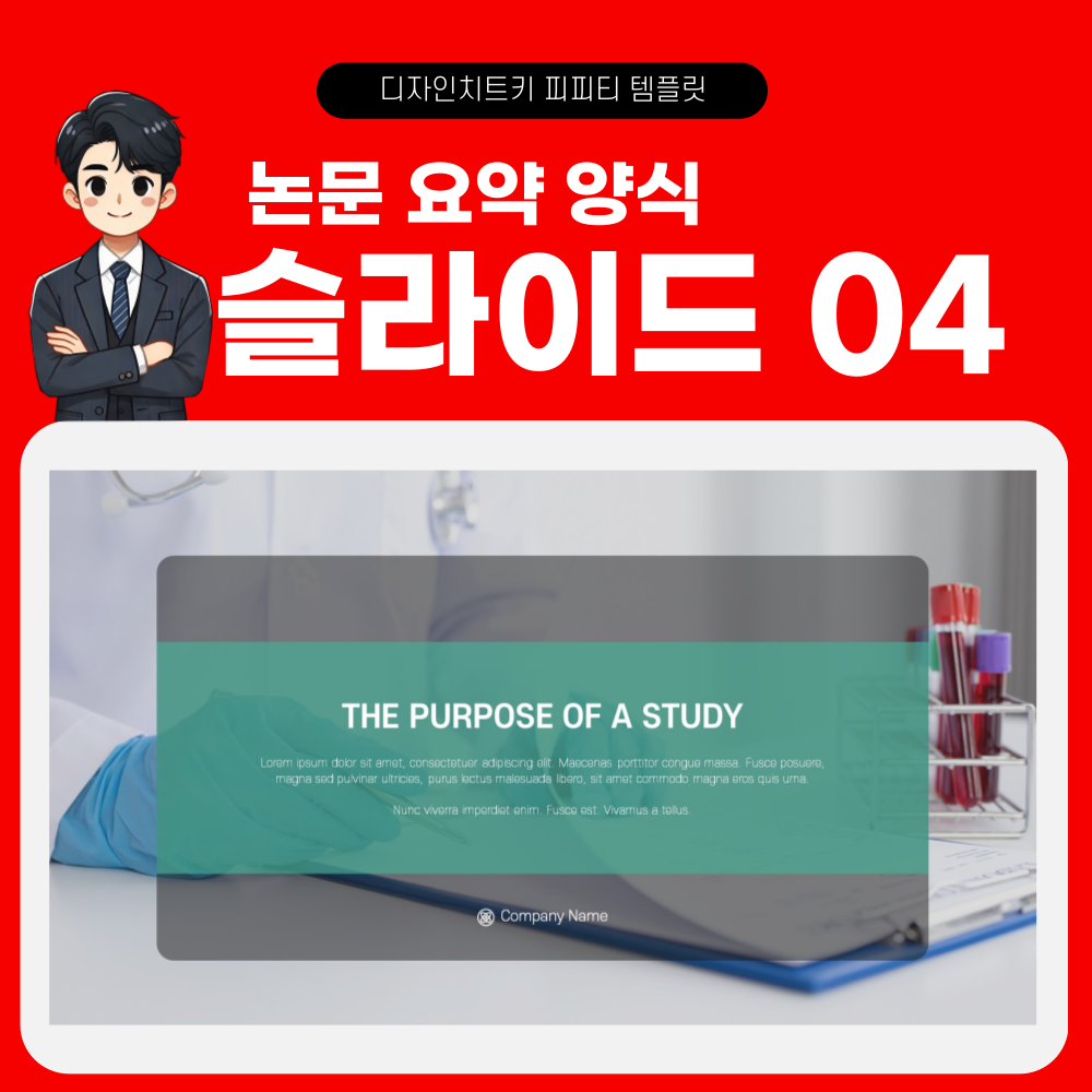 논문 피피티 템플릿 페이지 4