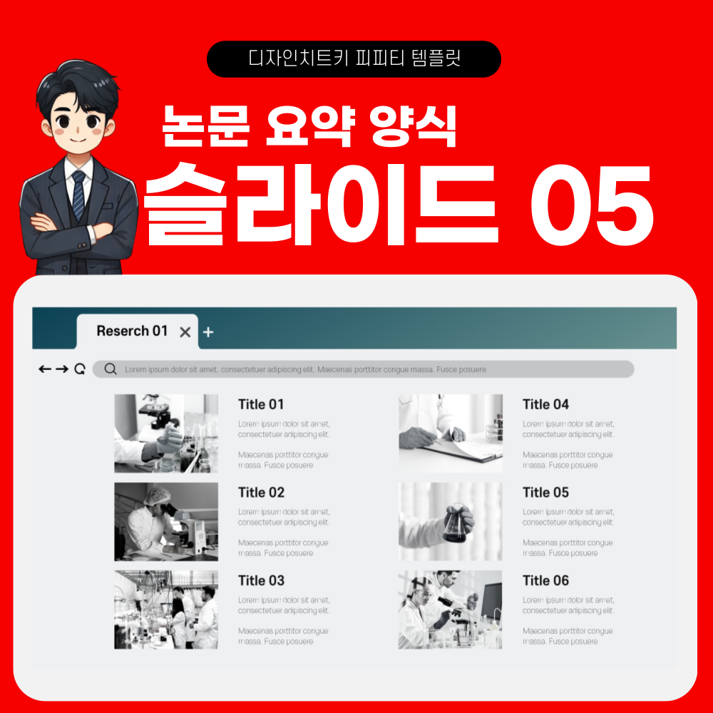 논문 피피티 템플릿 페이지 5