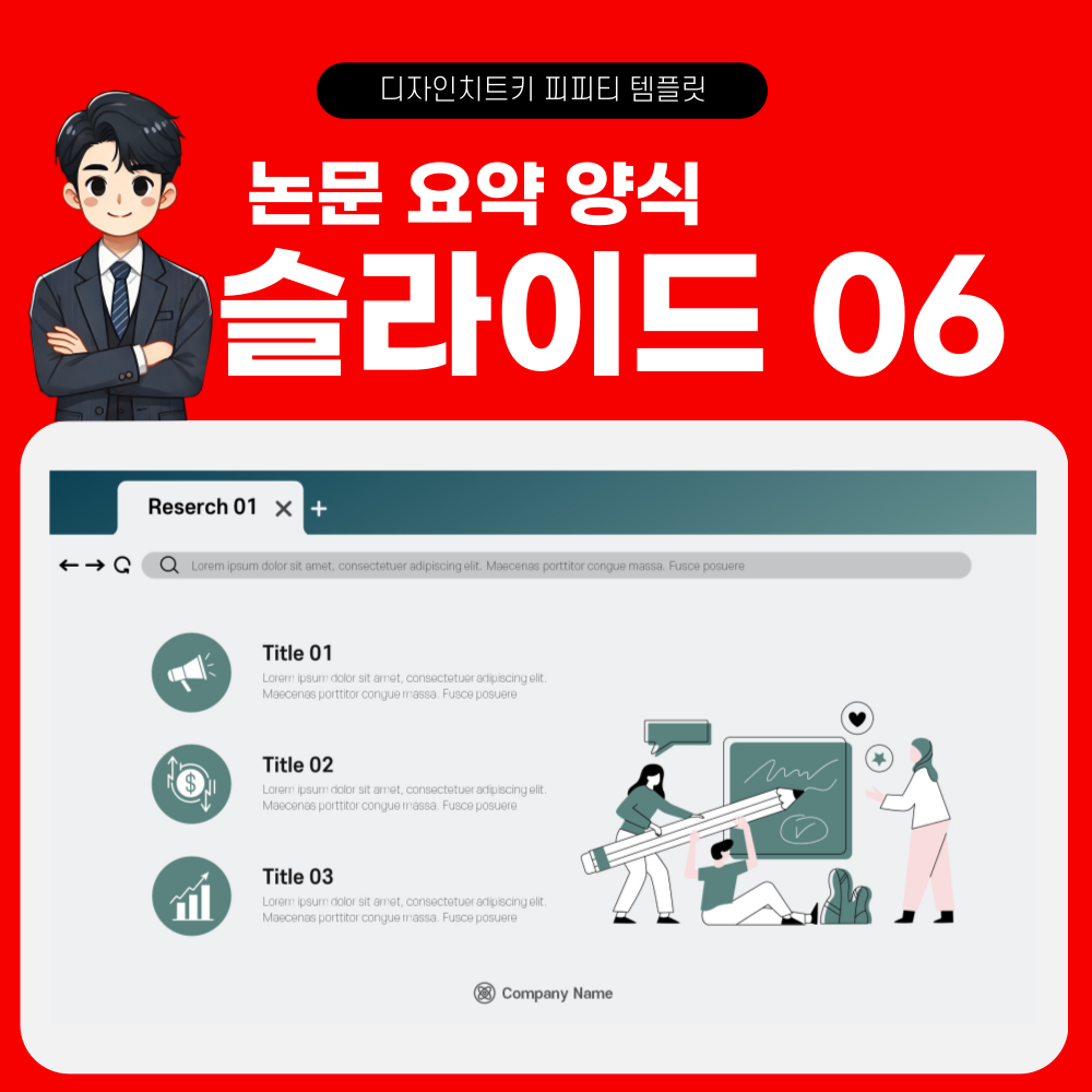 논문 피피티 템플릿 페이지 6