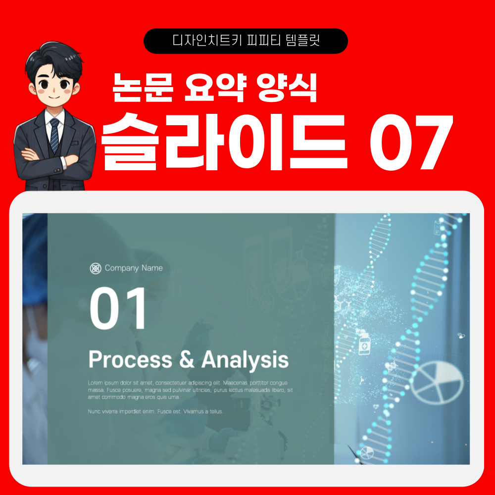 논문 피피티 템플릿 페이지 7