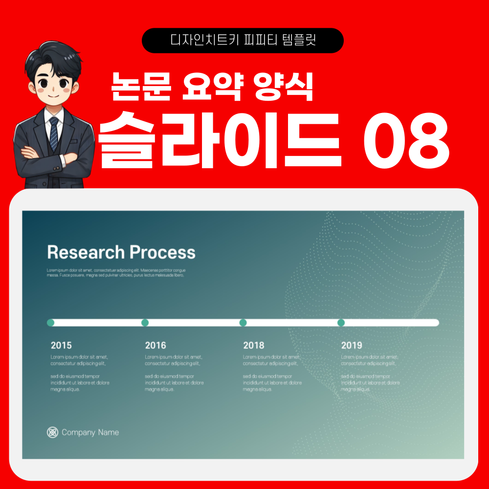 논문 피피티 템플릿 페이지 8