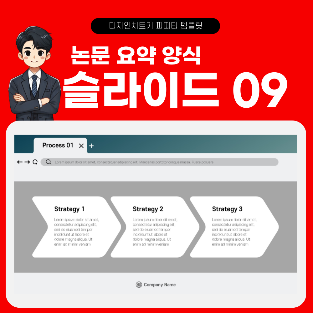 논문 피피티 템플릿 페이지 9