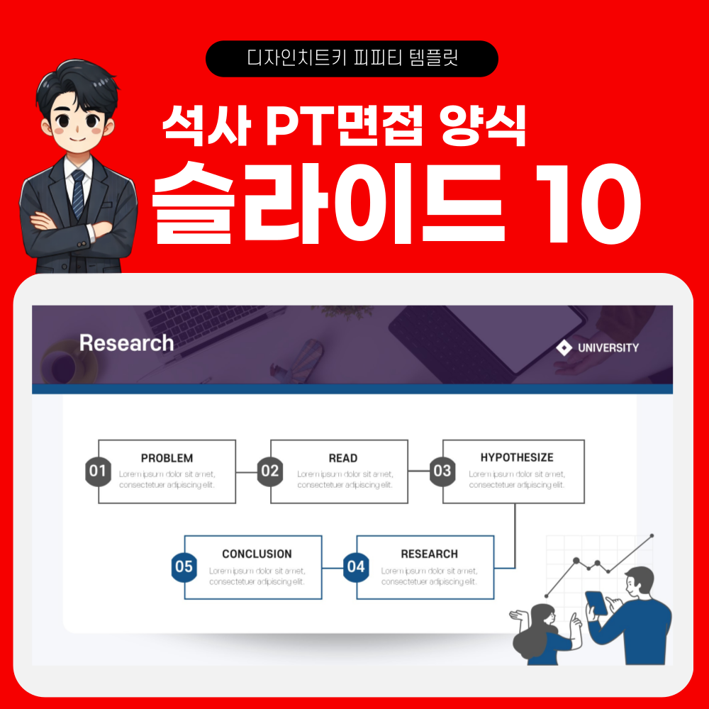 논문 요약 피피티 템플릿 페이지 10
